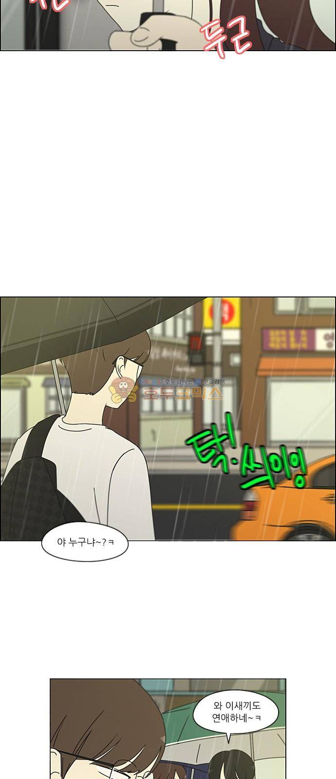 연애혁명 233화 - 사랑은 봄비처럼 32