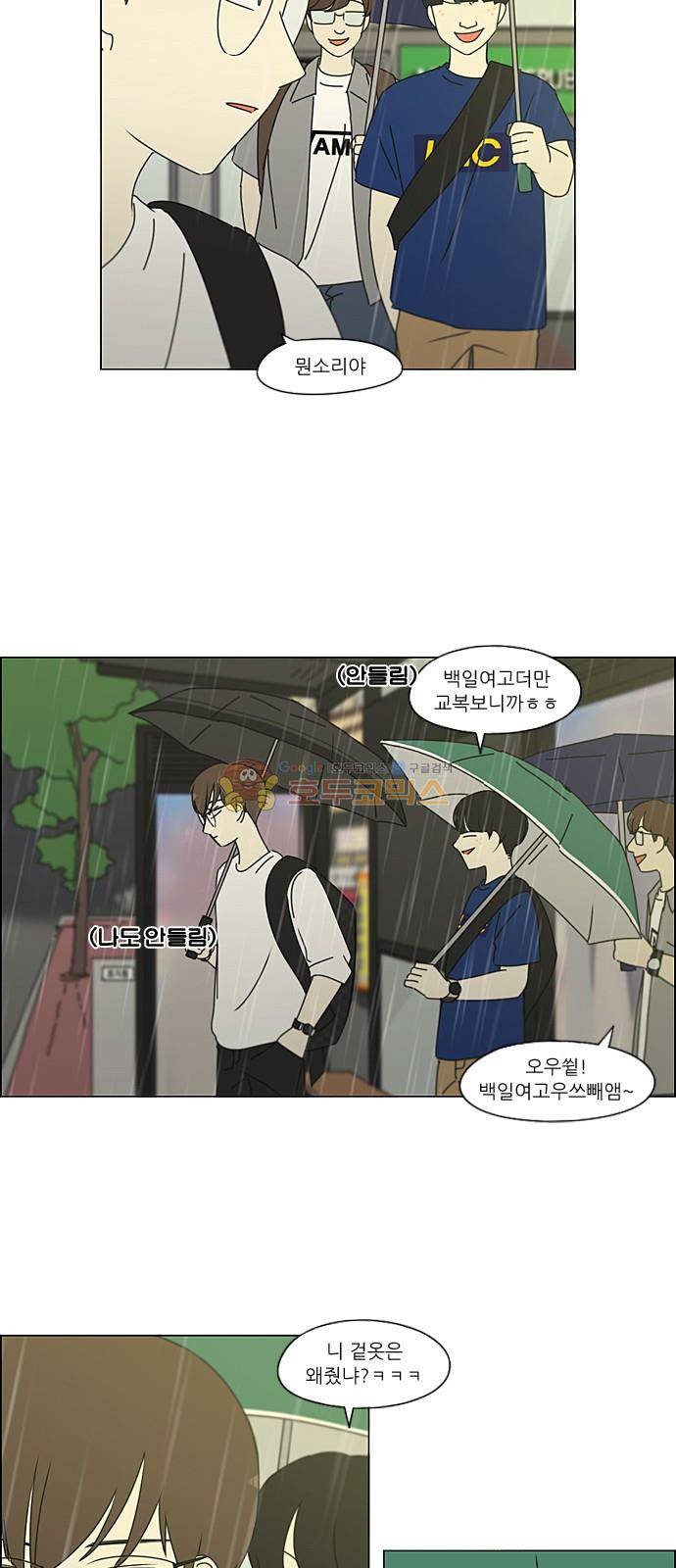 연애혁명 233화 - 사랑은 봄비처럼 33