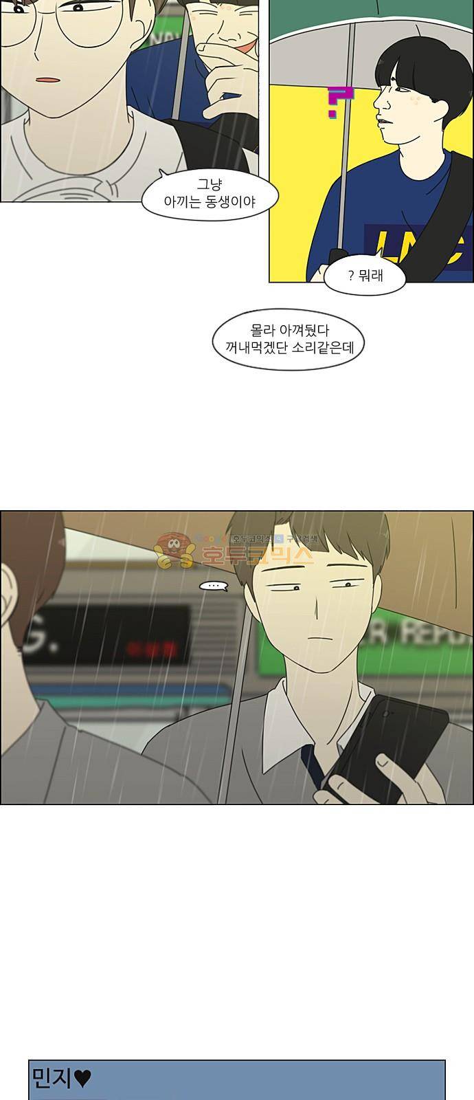 연애혁명 233화 - 사랑은 봄비처럼 34