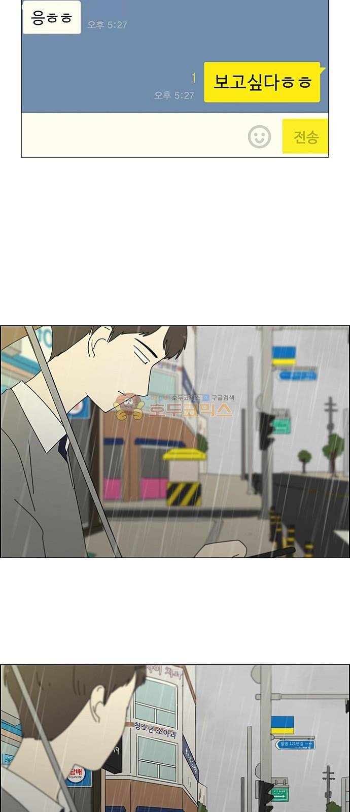 연애혁명 233화 - 사랑은 봄비처럼 35