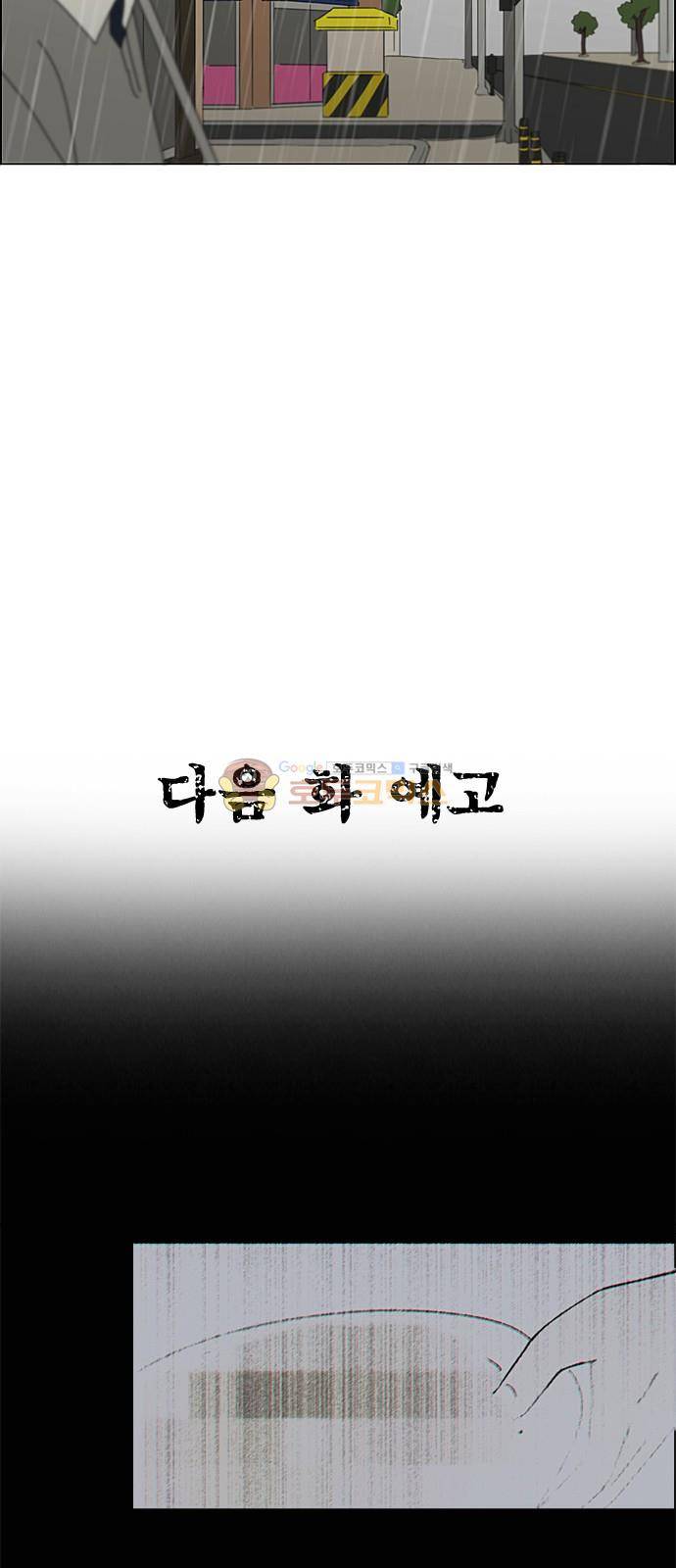 연애혁명 233화 - 사랑은 봄비처럼 36
