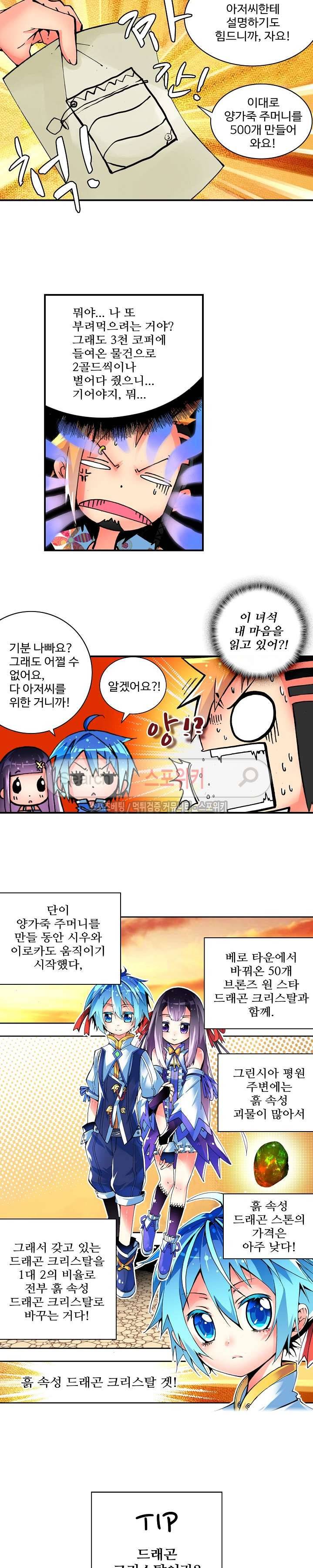 드래곤 엑스(Dragon-X) 12화 3
