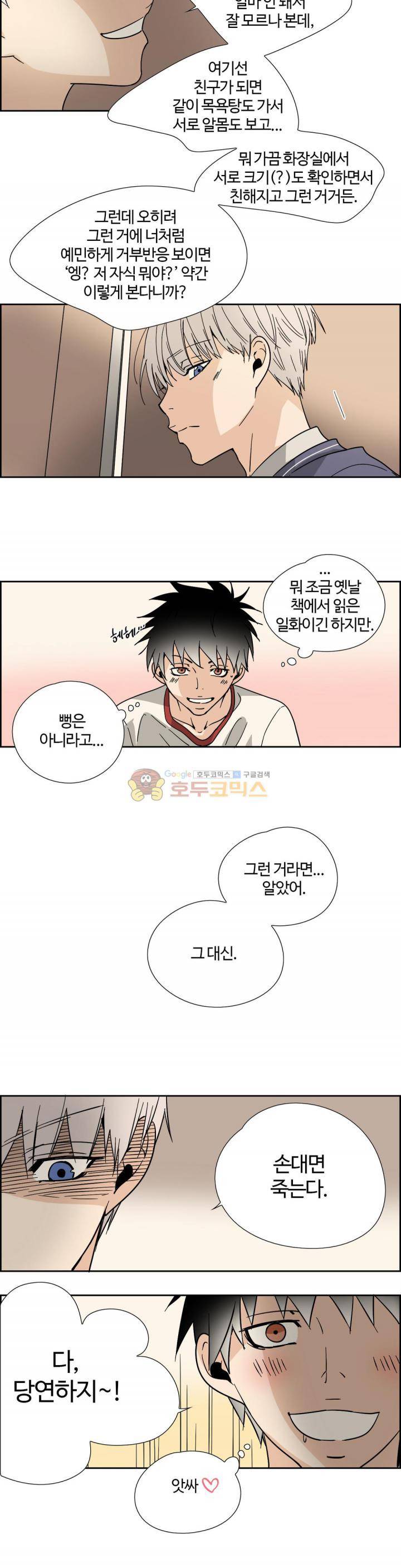 순결한죄 - 외전 4화 3