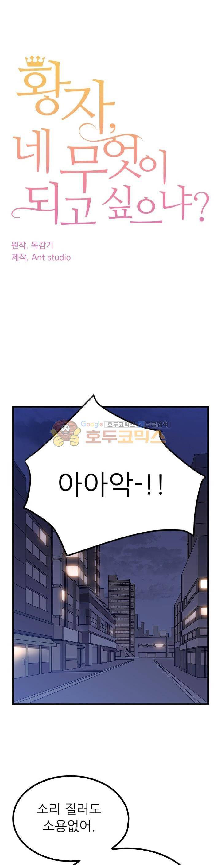 황자, 네 무엇이 되고 싶으냐? 3화 1