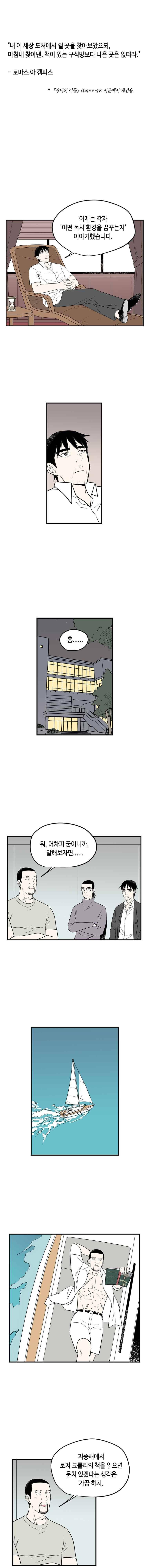 익명의 독서중독자들 25화 1