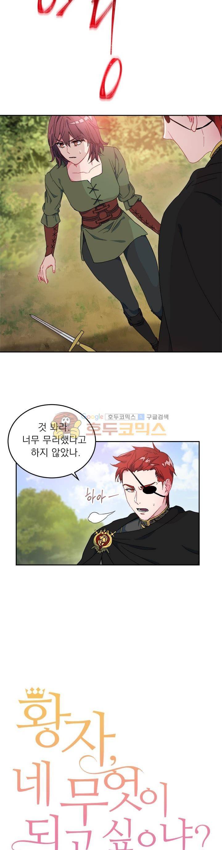황자, 네 무엇이 되고 싶으냐? 18화 2