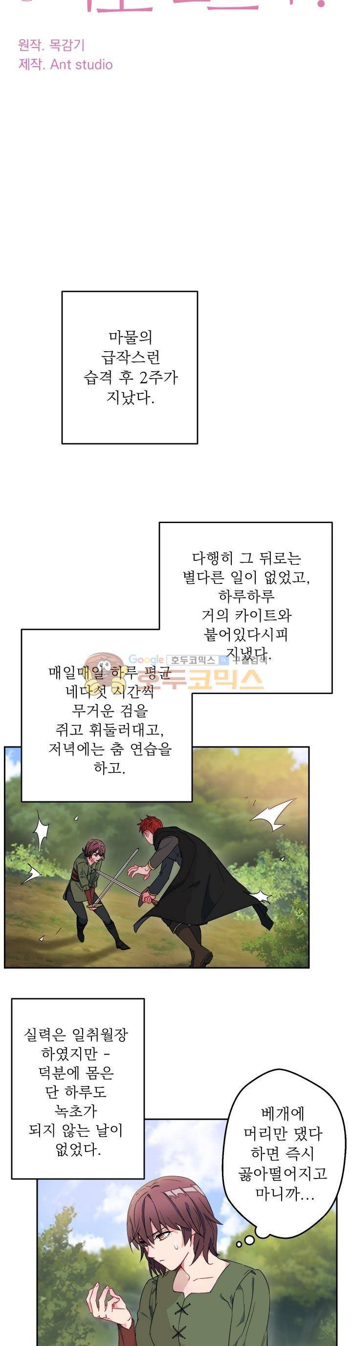 황자, 네 무엇이 되고 싶으냐? 18화 3