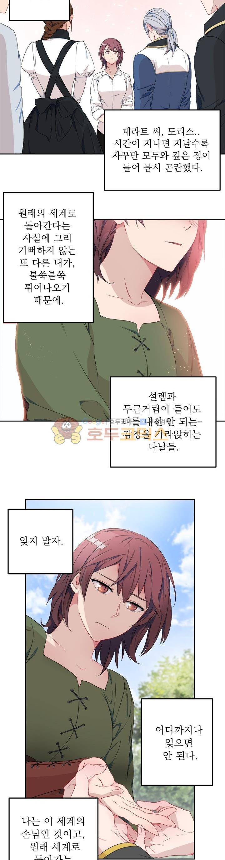 황자, 네 무엇이 되고 싶으냐? 18화 5