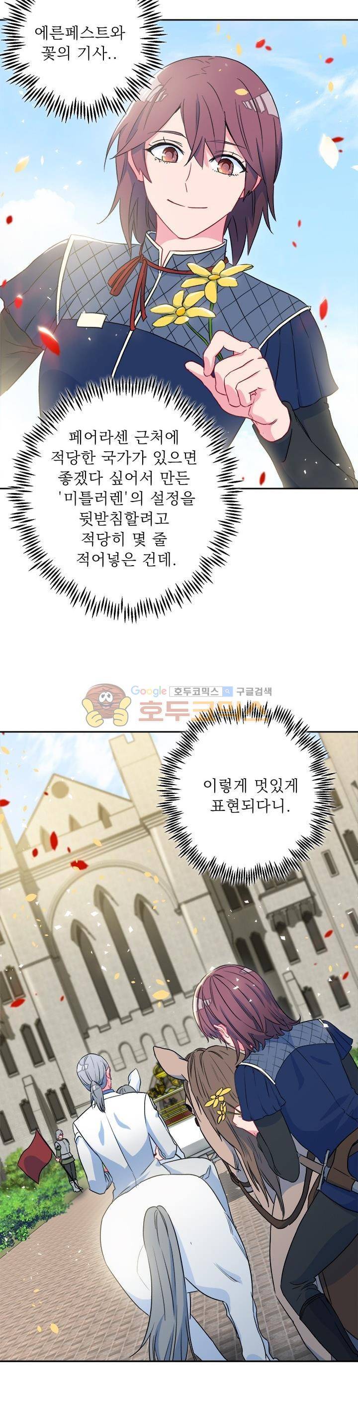 황자, 네 무엇이 되고 싶으냐? 28화 3