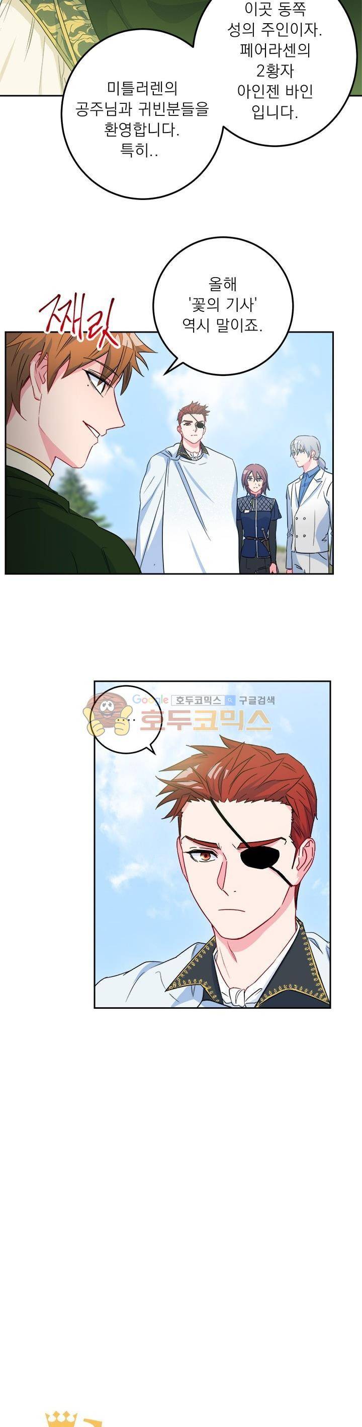 황자, 네 무엇이 되고 싶으냐? 28화 6