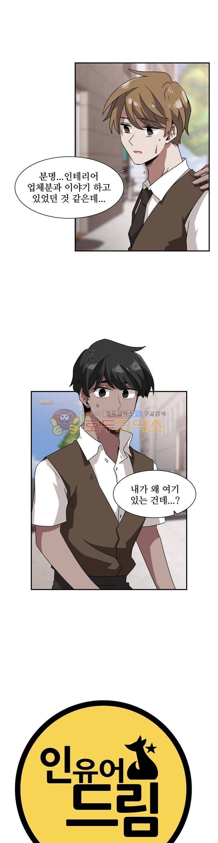 인 유어 드림 51화 4