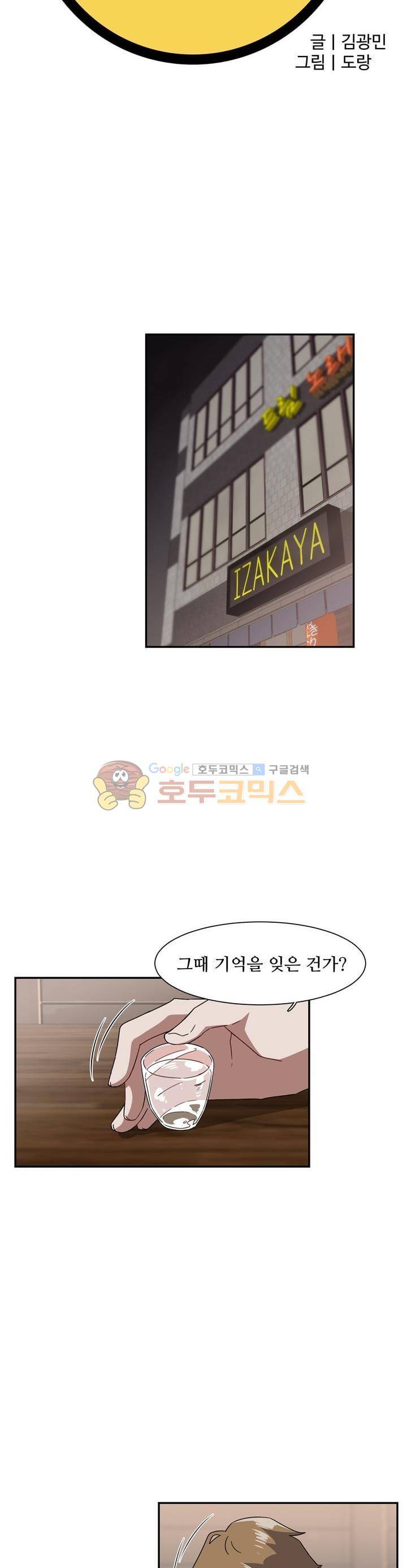 인 유어 드림 51화 5