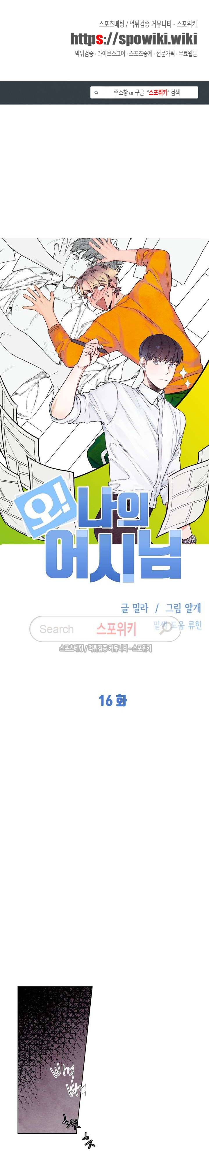 오 나의 어시님 16화 1