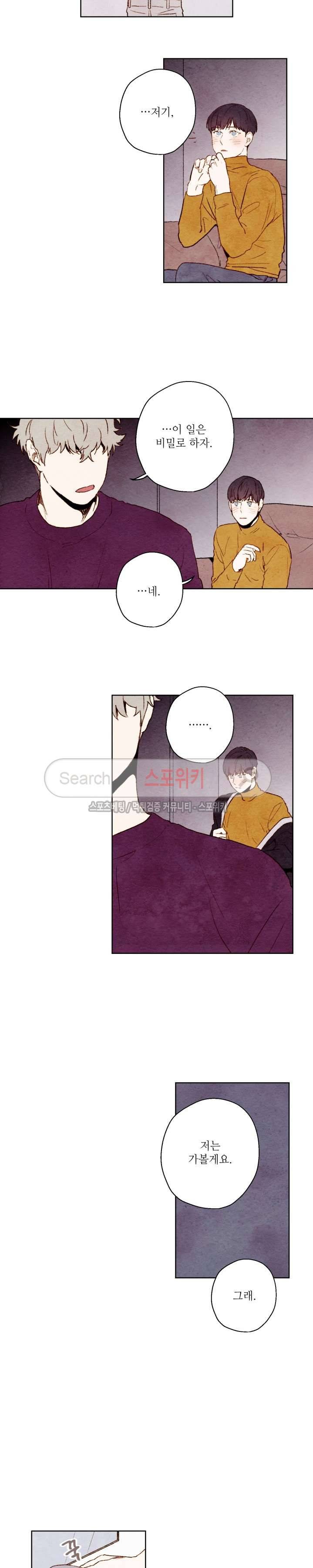 오 나의 어시님 16화 3