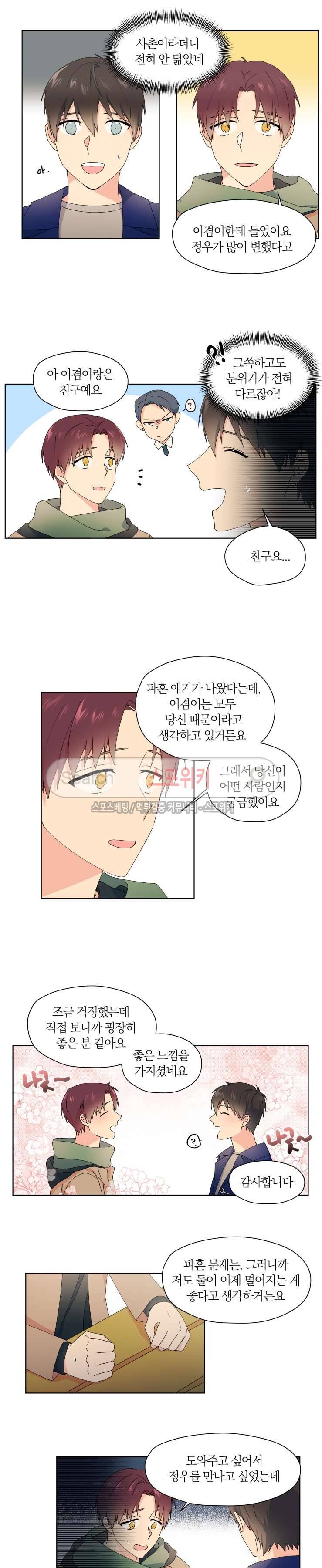 내 사랑은 고단해 21화 2