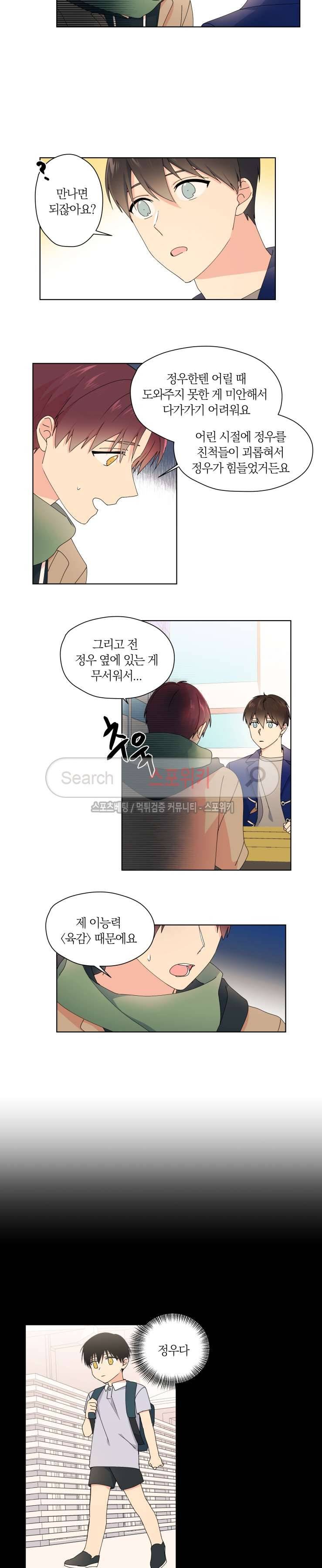 내 사랑은 고단해 21화 3