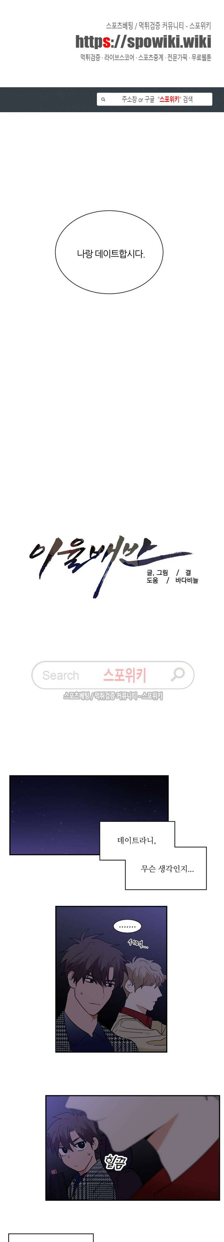 이율배반 28화 1