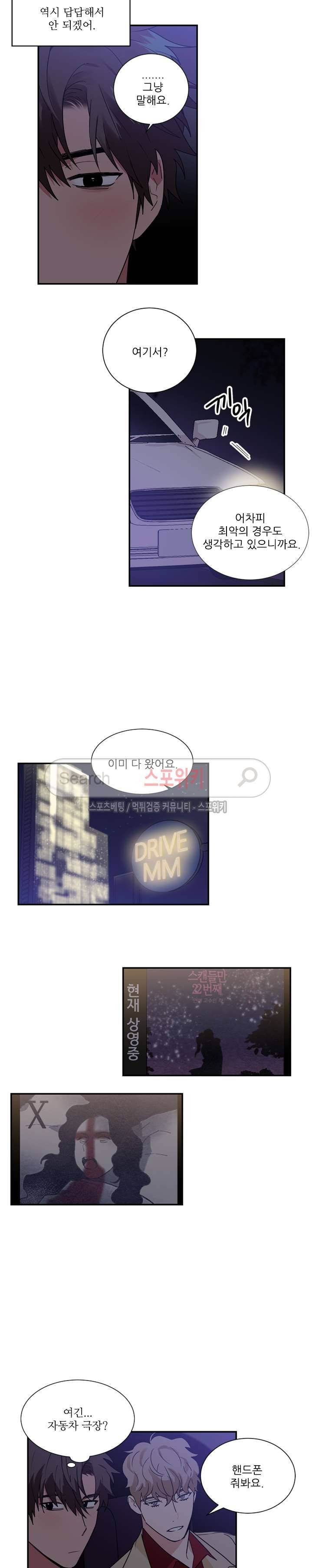 이율배반 28화 2