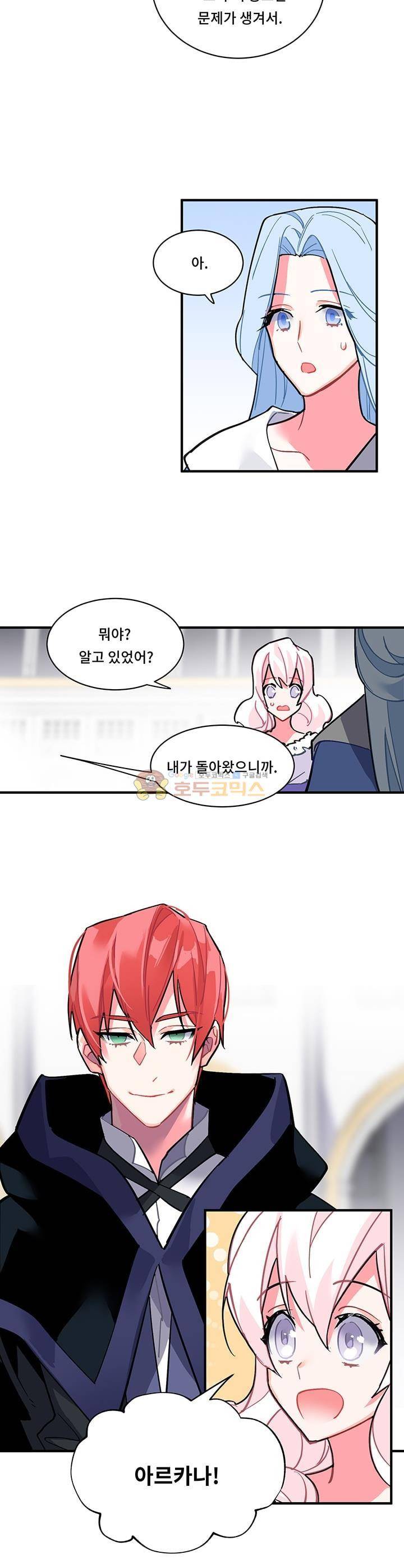 시카 울프 42화 6