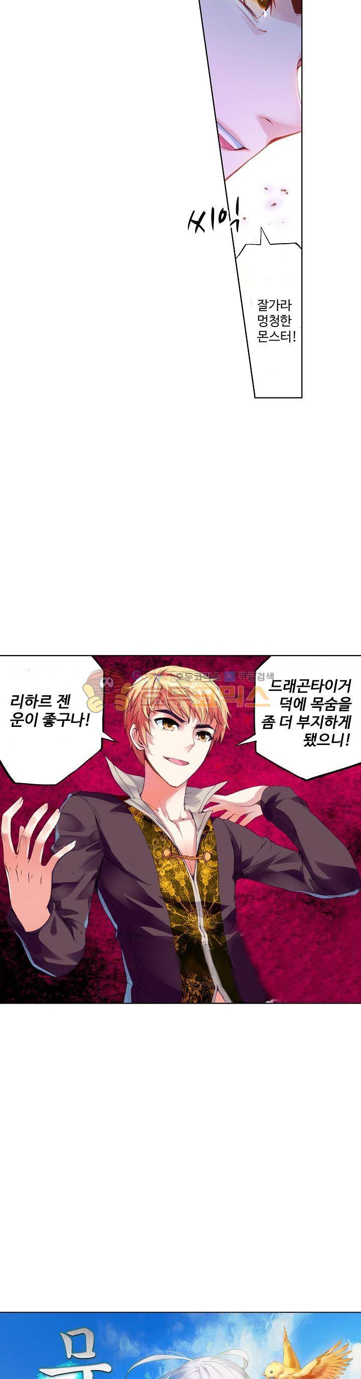 무동건곤 31화 2