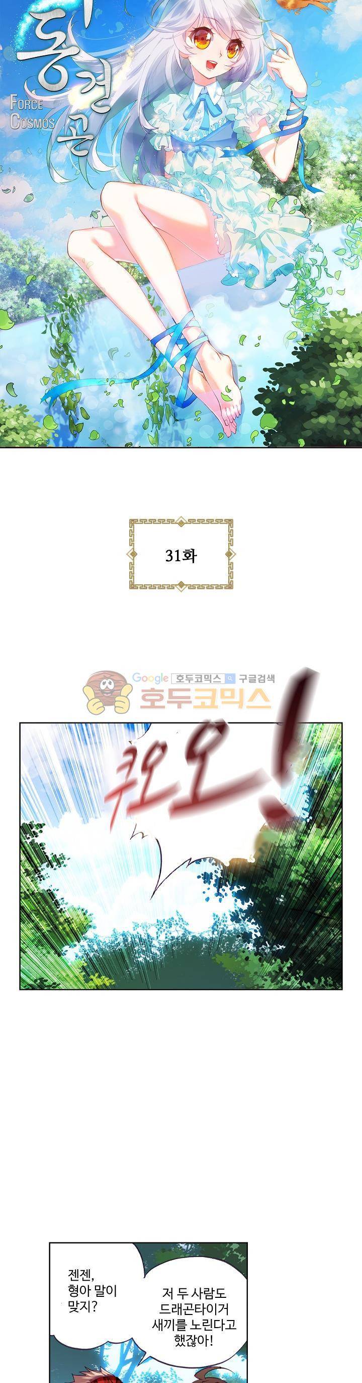 무동건곤 31화 3