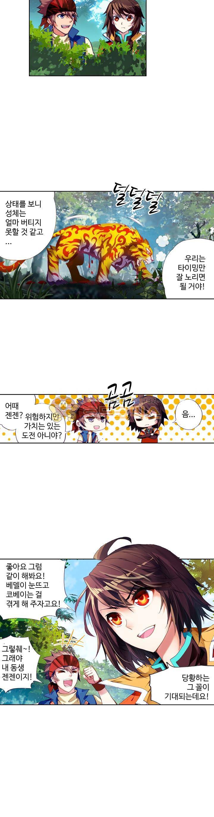 무동건곤 31화 4