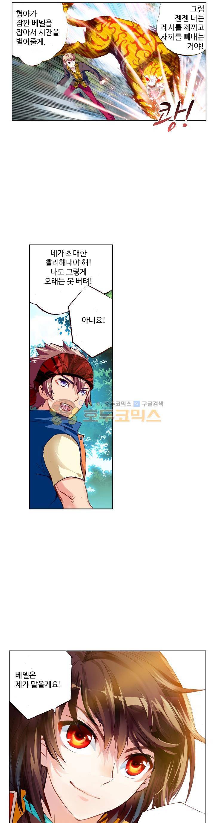 무동건곤 31화 5