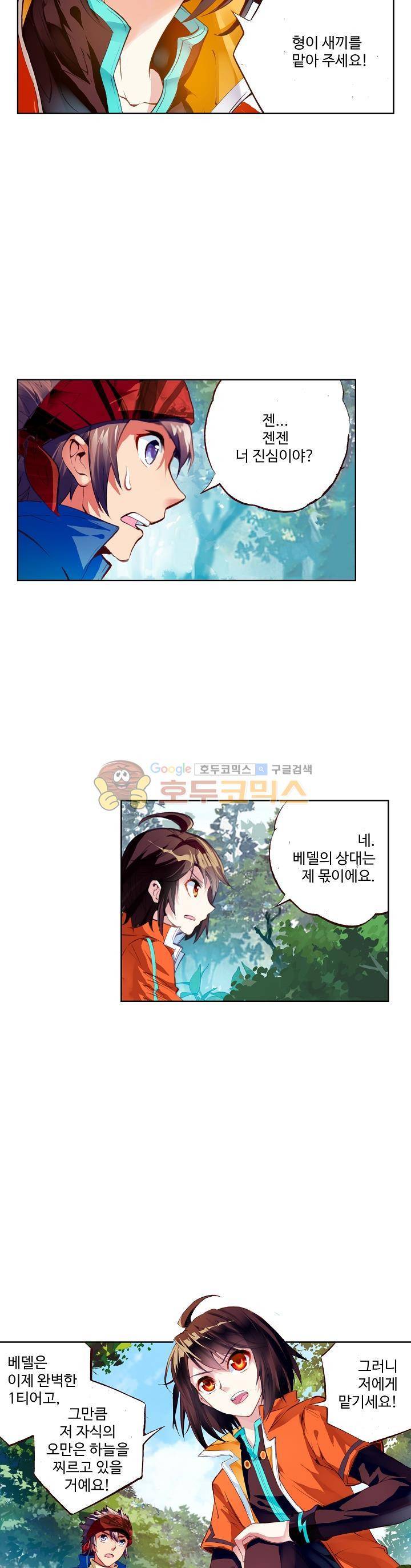 무동건곤 31화 6