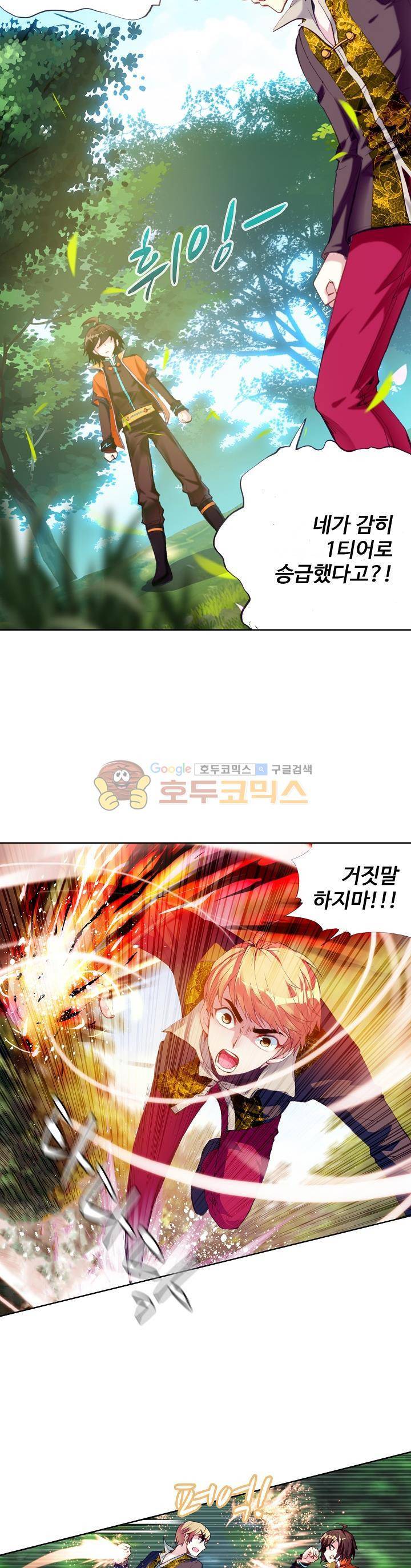무동건곤 31화 16