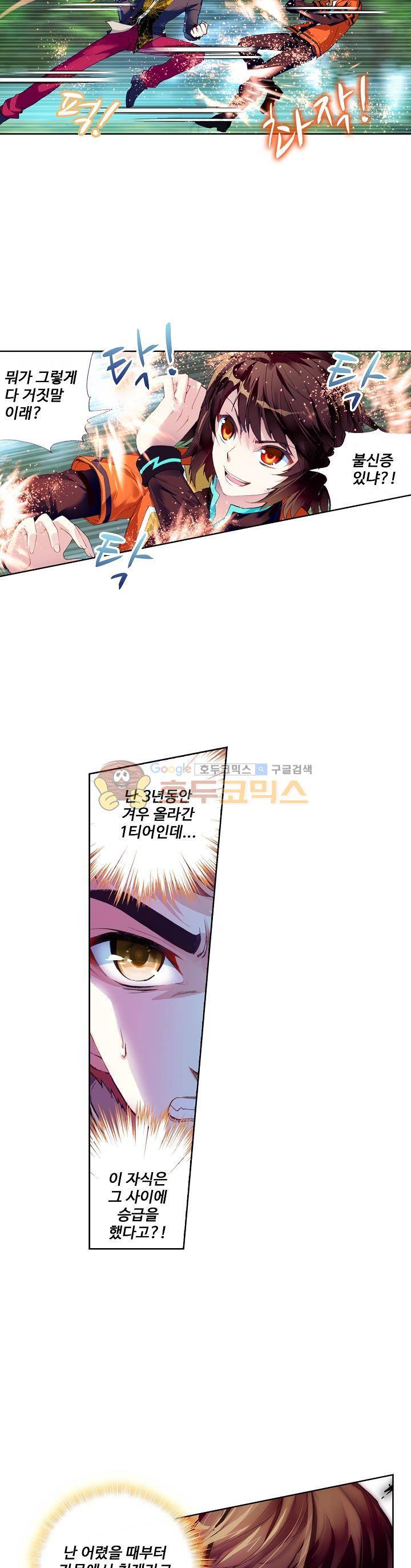 무동건곤 31화 17