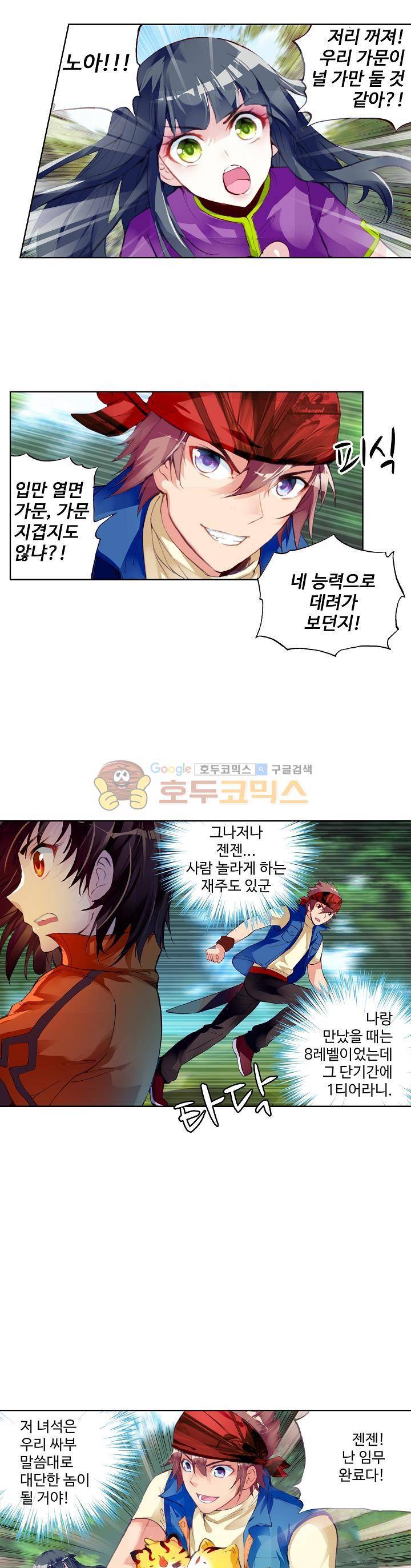 무동건곤 31화 19