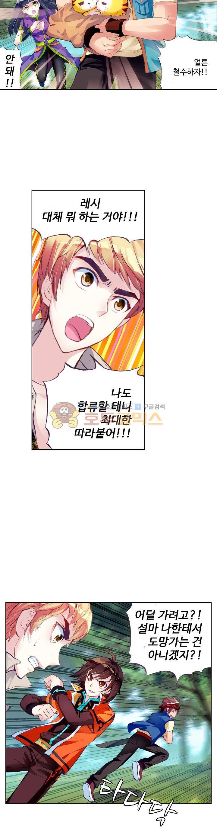 무동건곤 31화 20