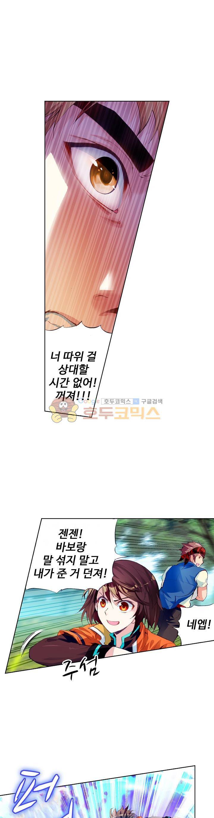 무동건곤 31화 21