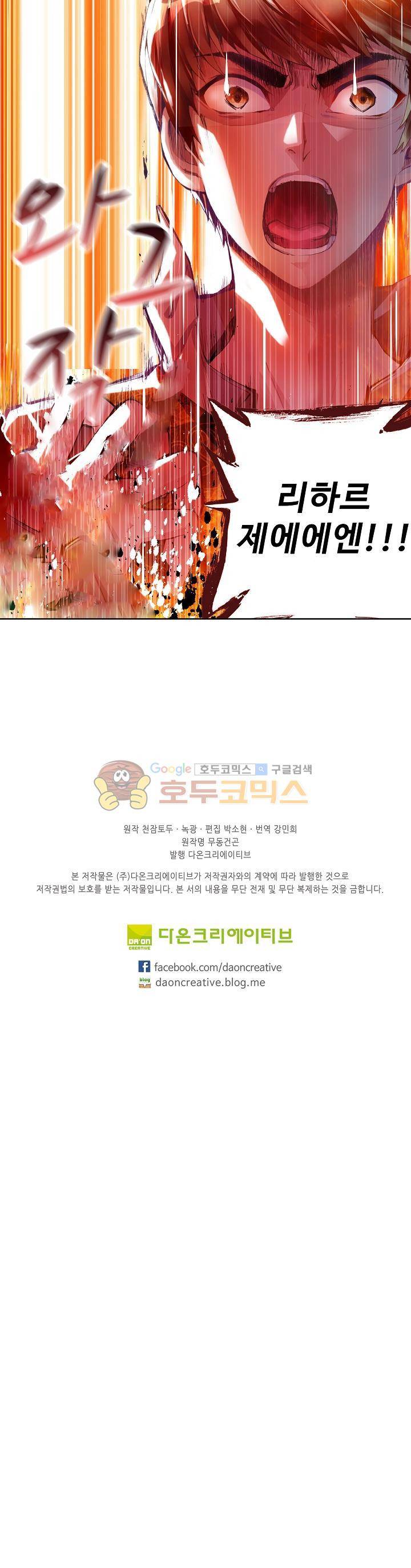 무동건곤 31화 24