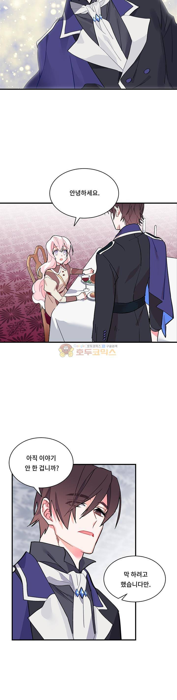시카 울프 49화 2