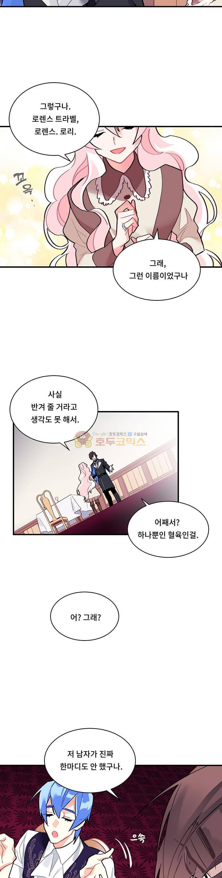 시카 울프 49화 6
