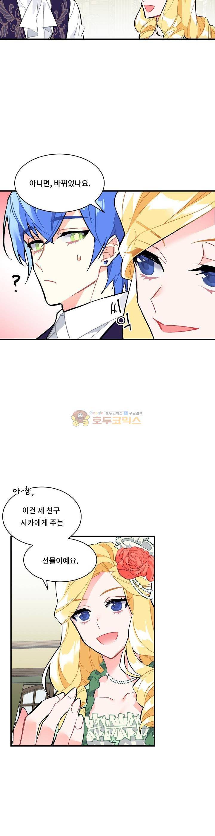 시카 울프 54화 2