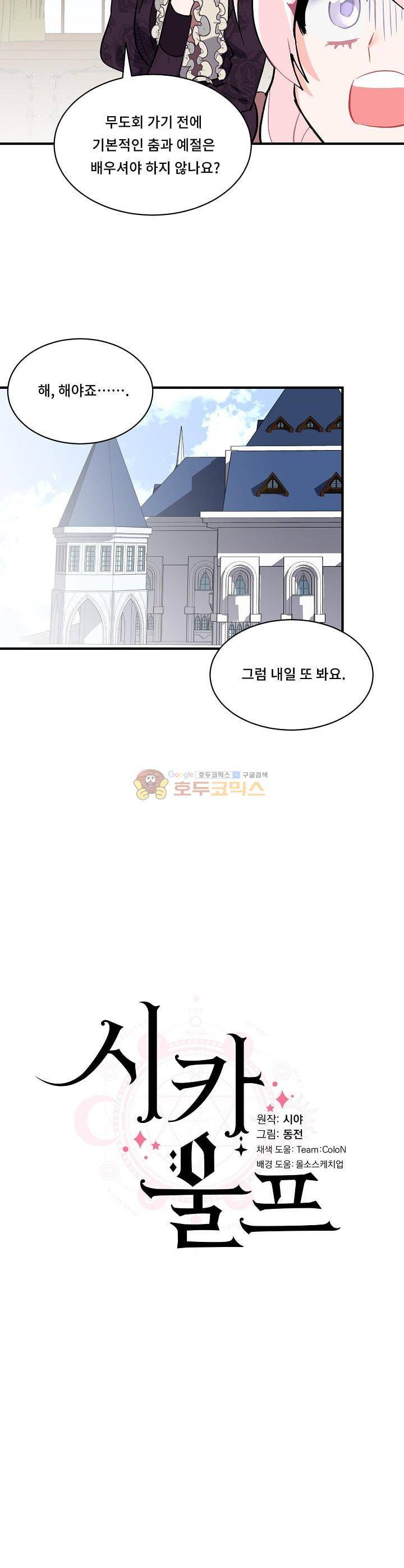 시카 울프 54화 4