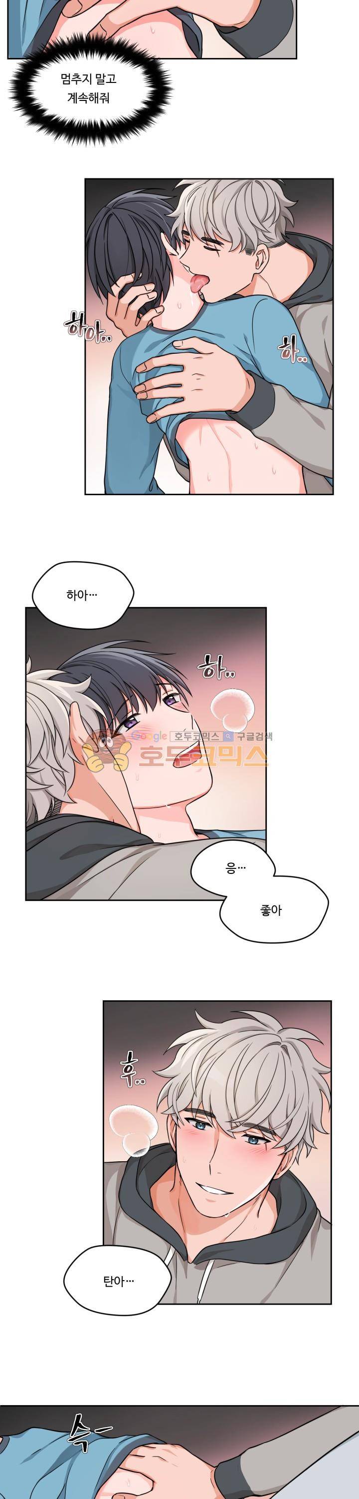 앉아, 기다려, 키스해 11화 2