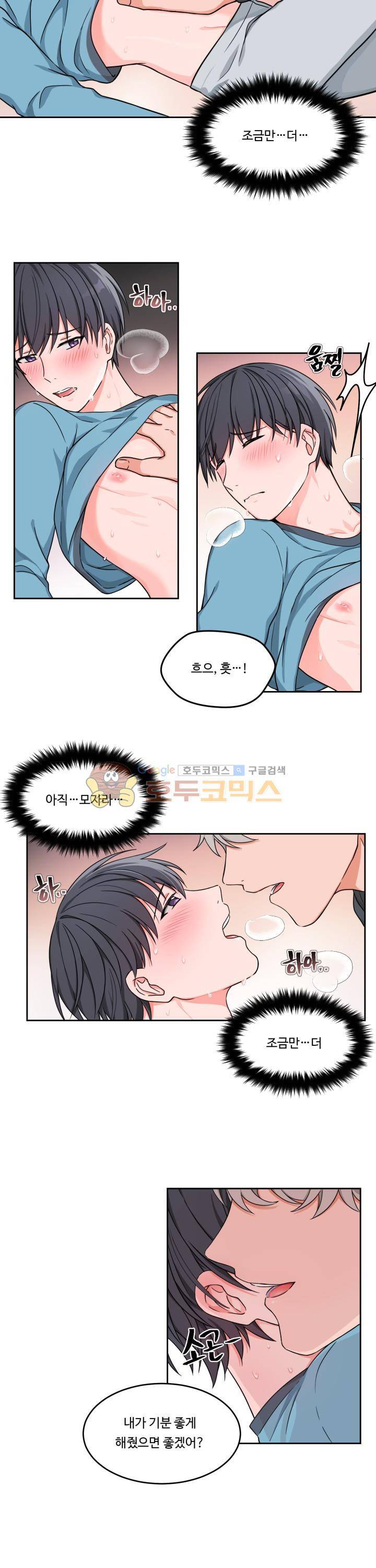 앉아, 기다려, 키스해 11화 3