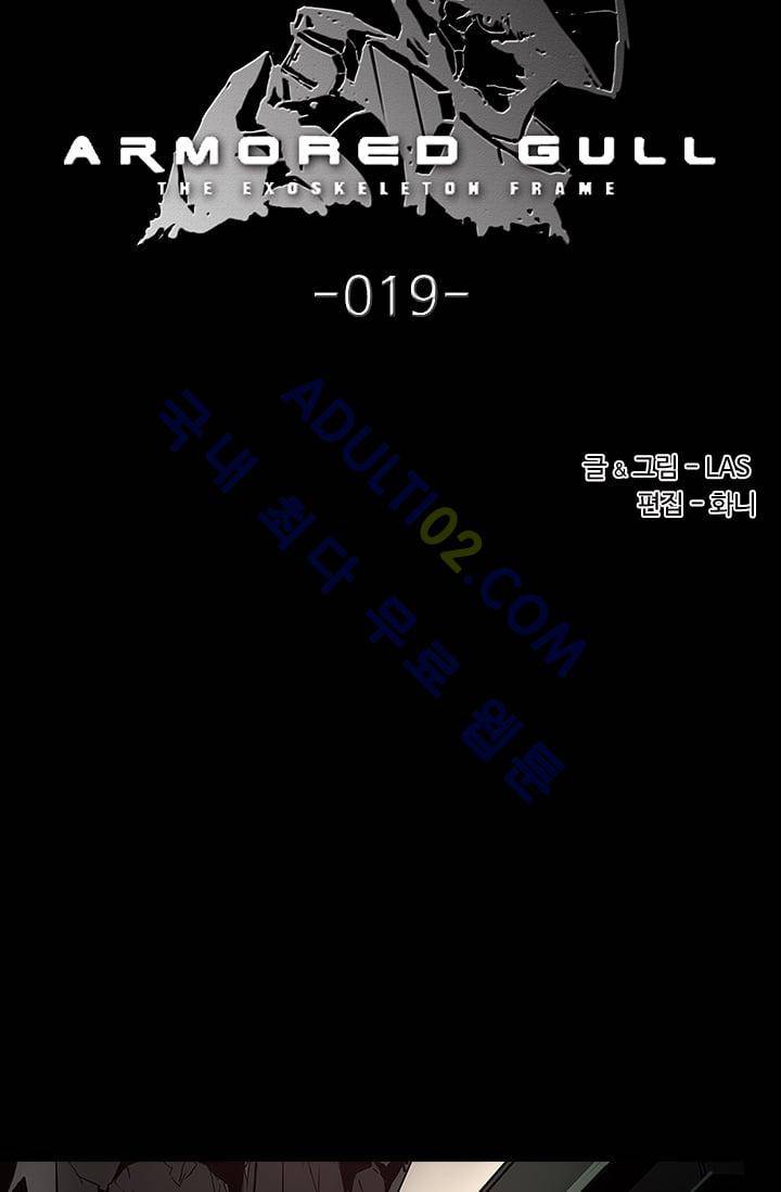 아머드 구울 19화 10