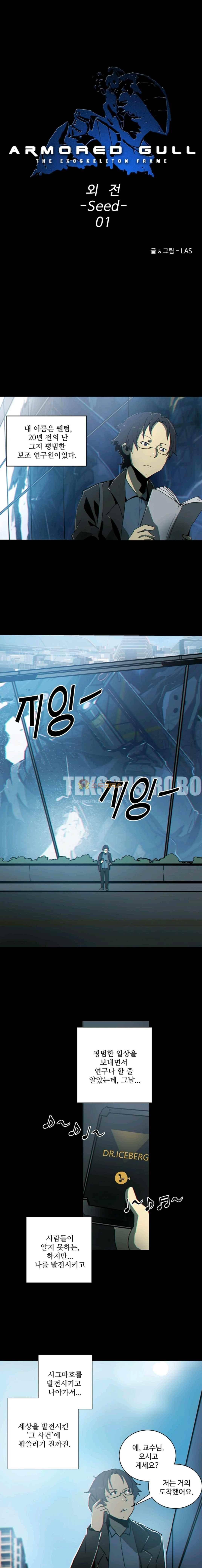 아머드 구울 39 외전 1화 1