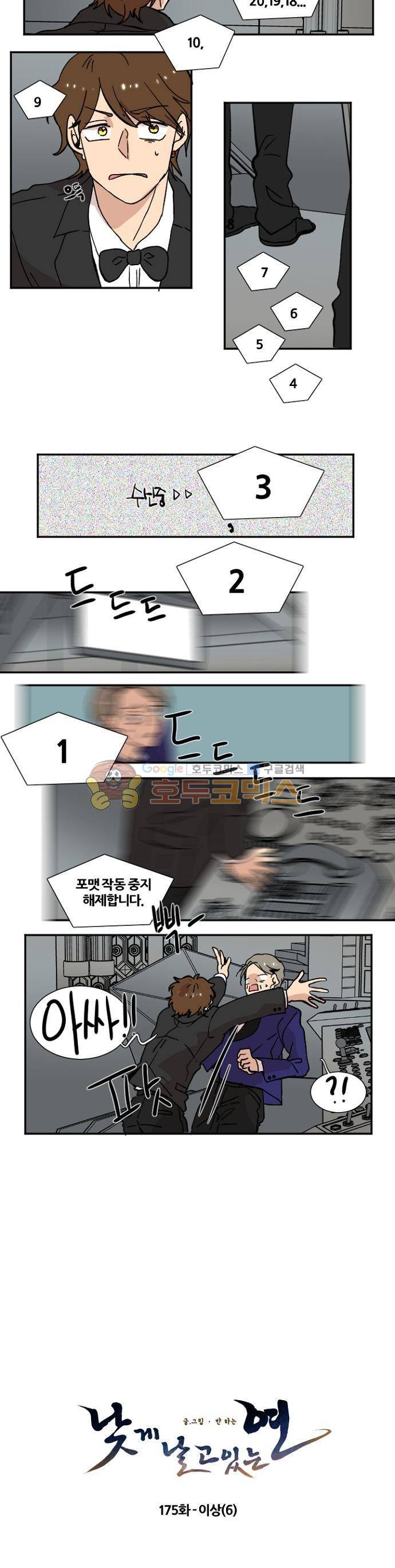 낮게 날고있는 연 175화 - 이상 (6) 2