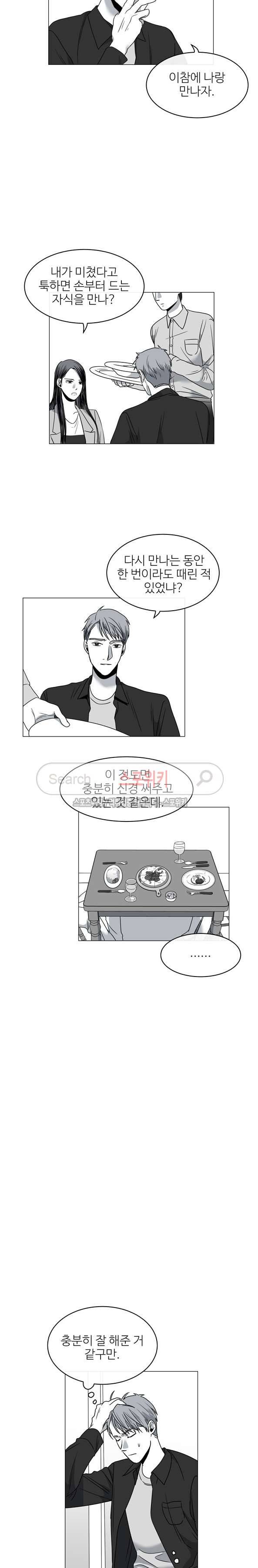그녀의 그녀 34화 2
