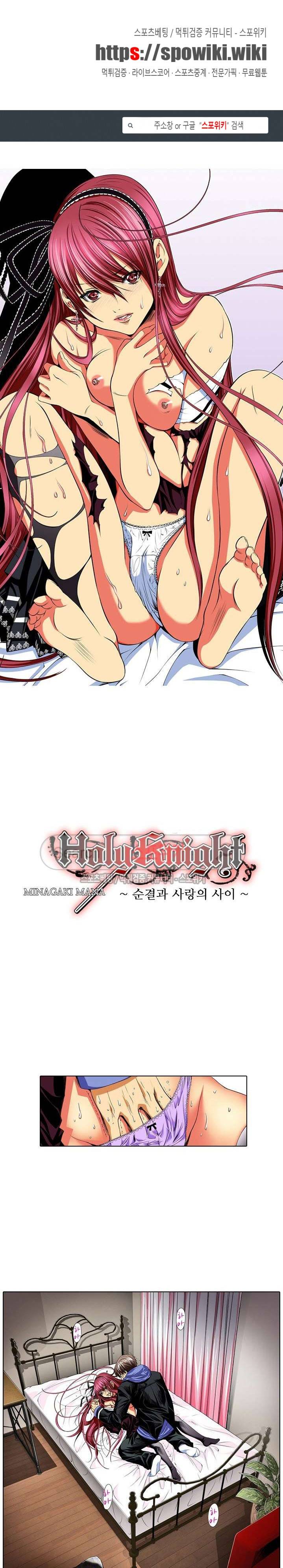 홀리 나이트 5화 1