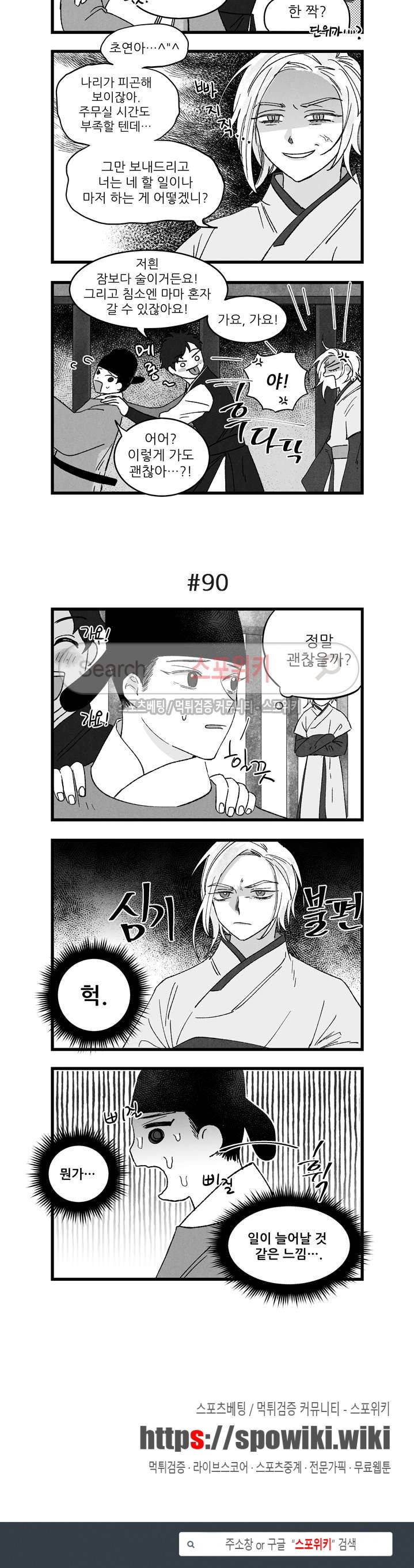 애신록 21화 3