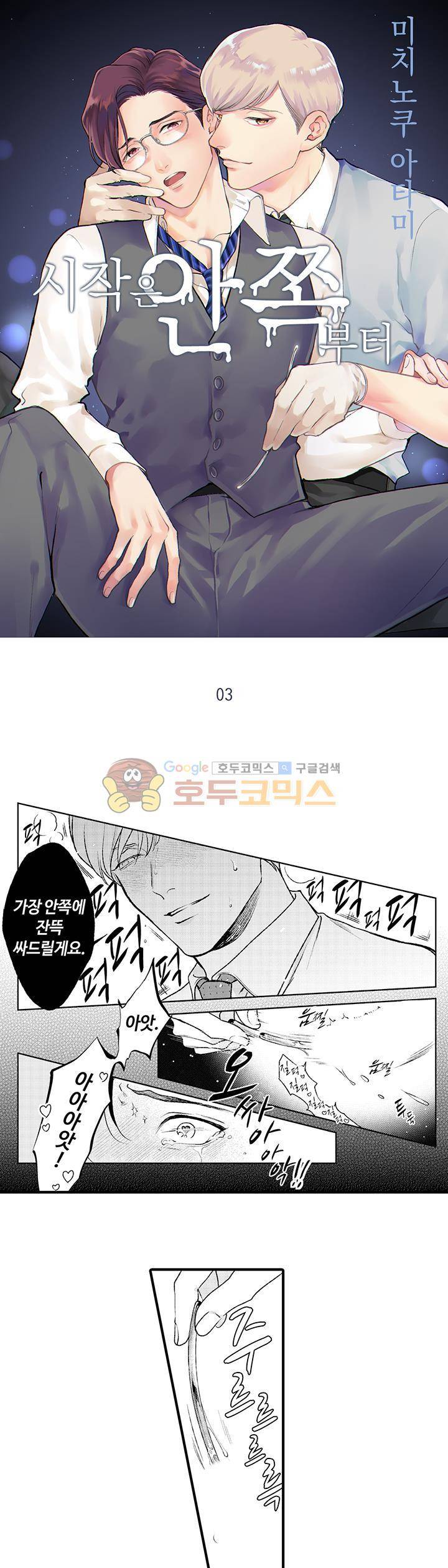 시작은 안쪽부터 3화 1
