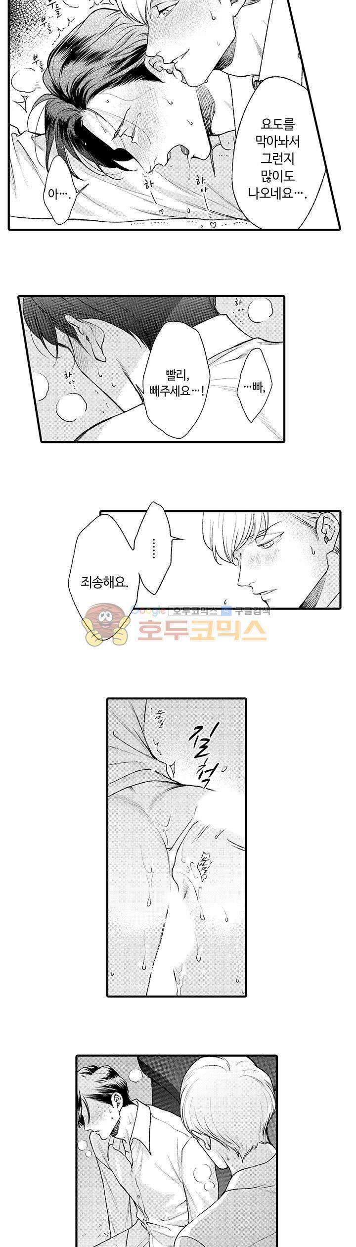 시작은 안쪽부터 3화 3
