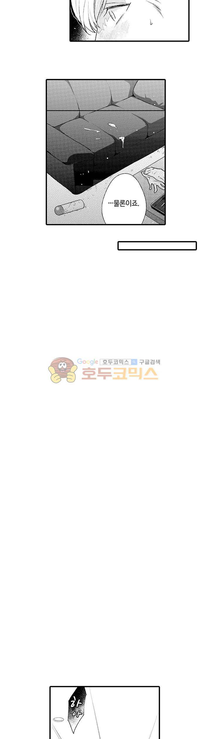 시작은 안쪽부터 3화 5