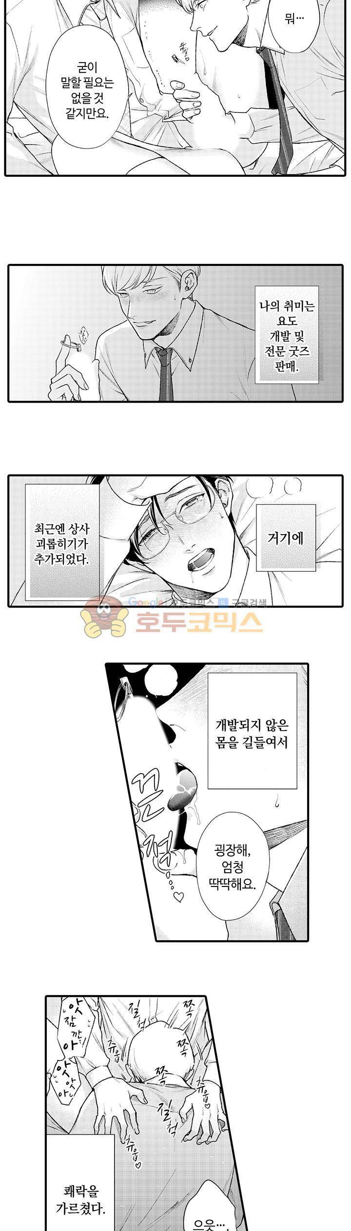 시작은 안쪽부터 3화 10